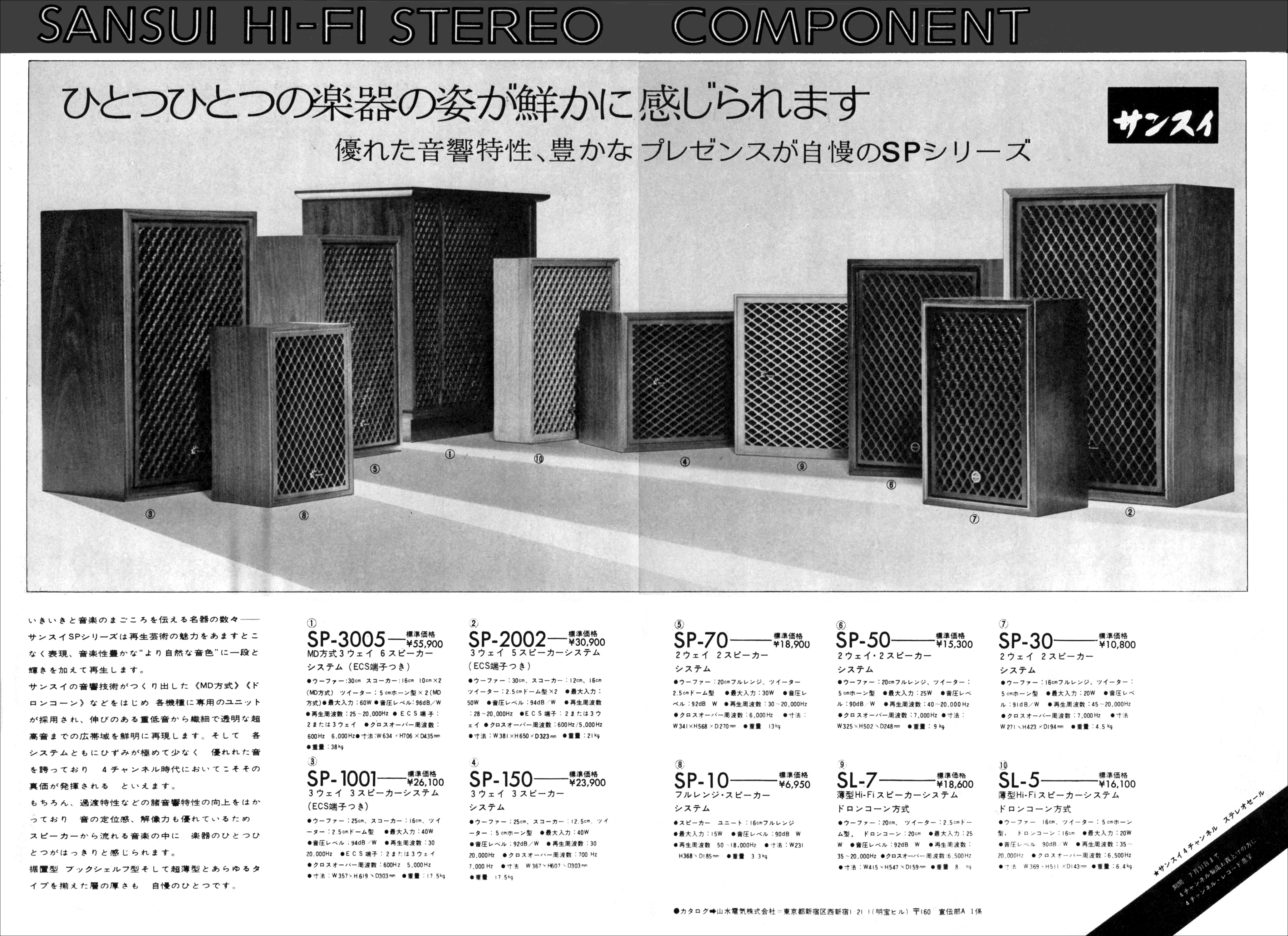 ステレオ工房 ポニー:オーディオ・カタログ(PDF版)